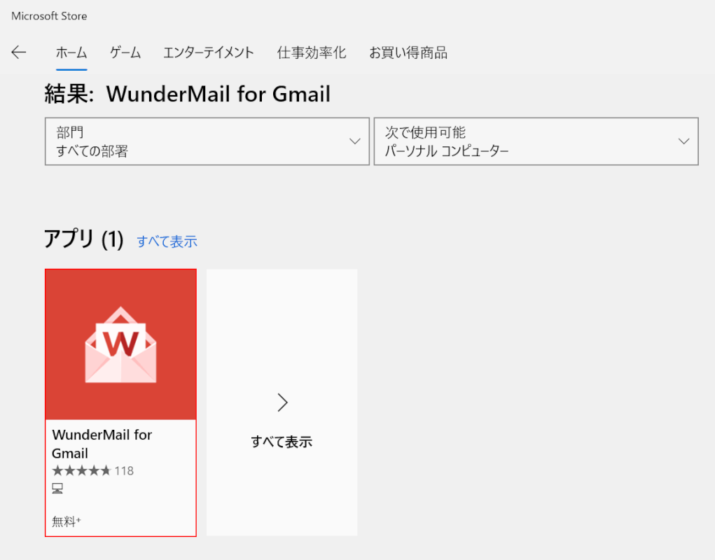WunderMailを検索する