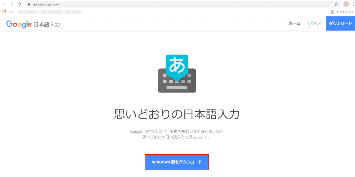 Google 日本語入力ウェブサイト