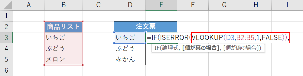 VLOOKUP関数を入力