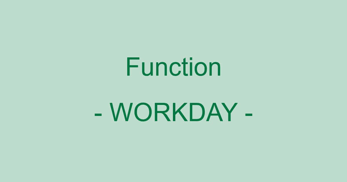 ExcelのWORKDAY関数の使い方｜稼働日を求める