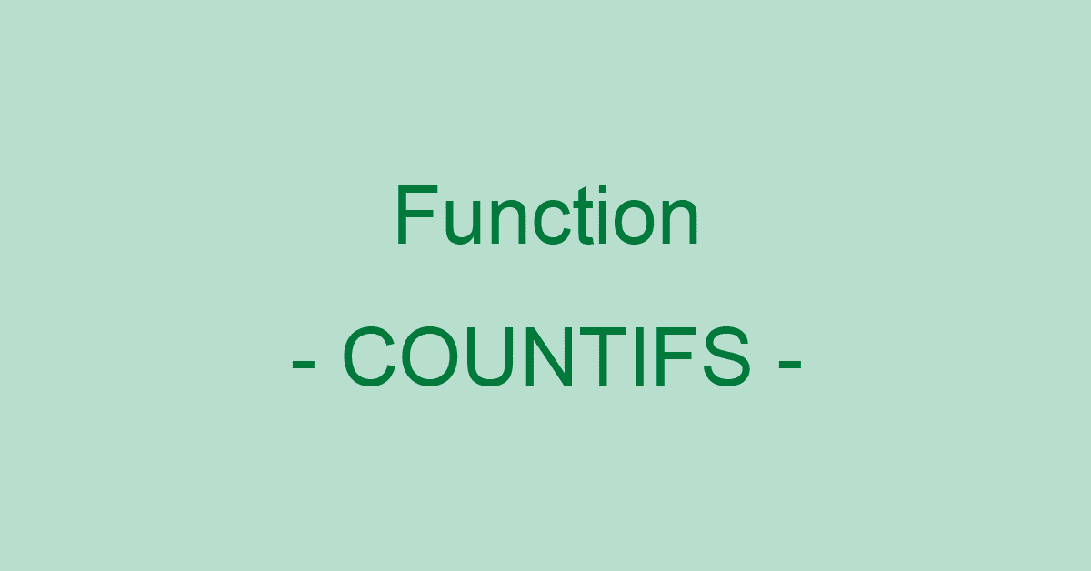 ExcelのCOUNTIFS関数の使い方｜複数条件に一致するデータを数える