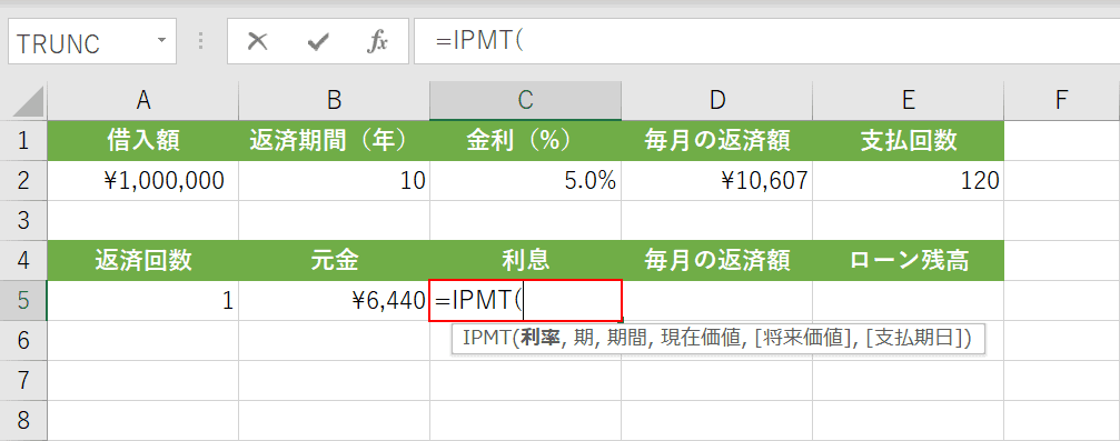 IPMT関数の入力