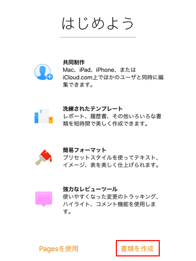 Pagesはじめよう