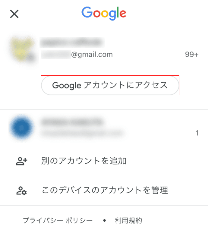 Google アカウントにアクセス