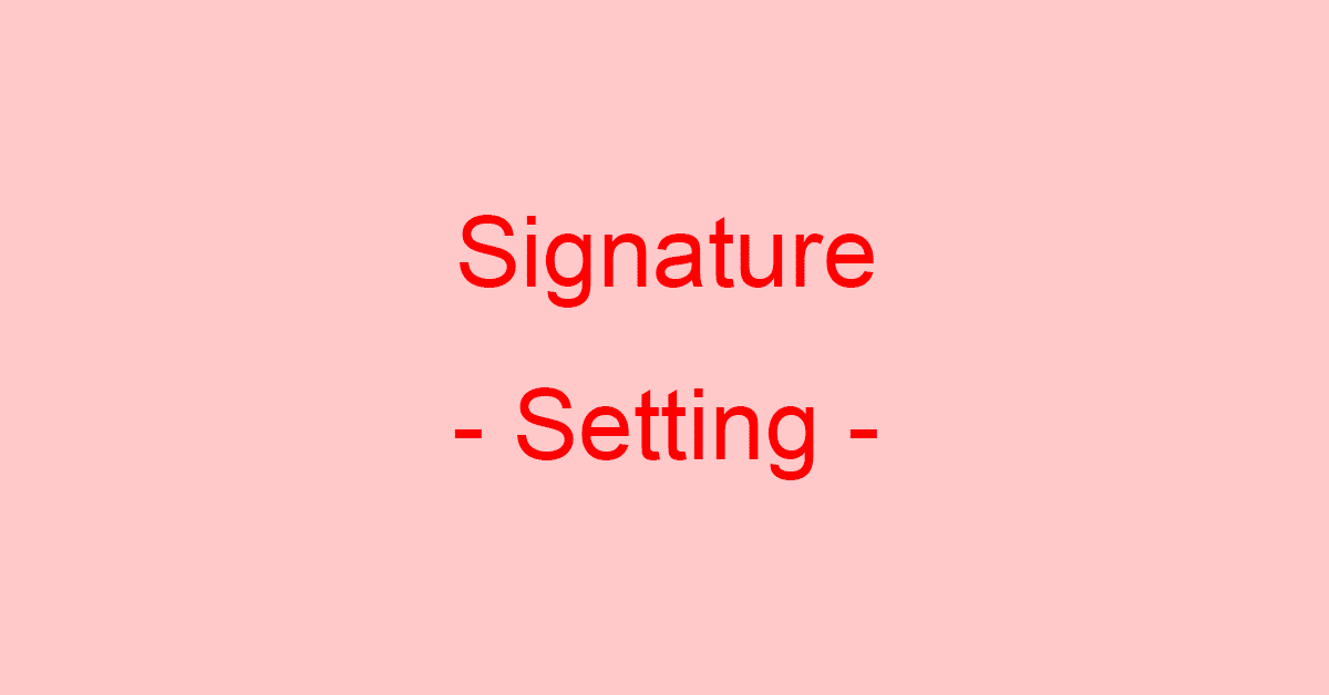 Gmailで署名を設定する方法