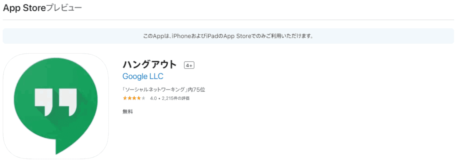 chat iPhone アプリ