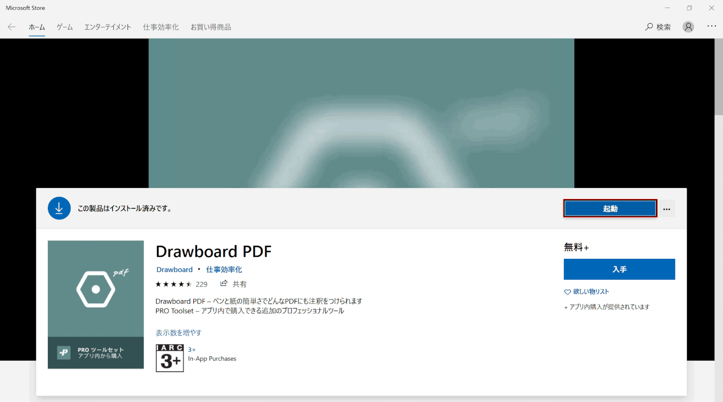 drawboard-pdf 起動