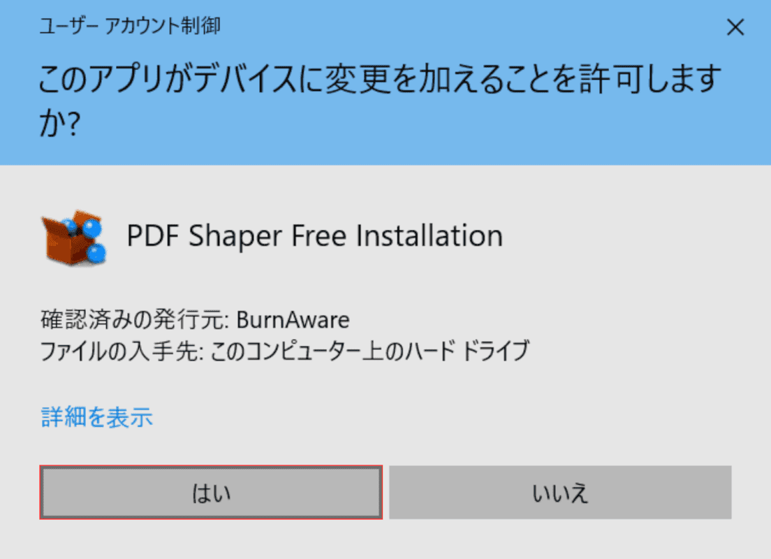 pdf-shaper-free 変更許可