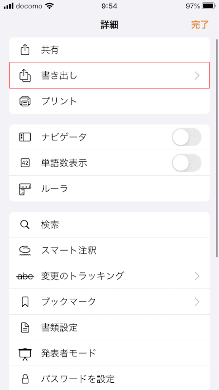 pages iPhone 書き出し