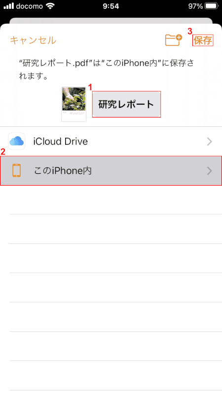 pages iPhone 名前を付けて保存